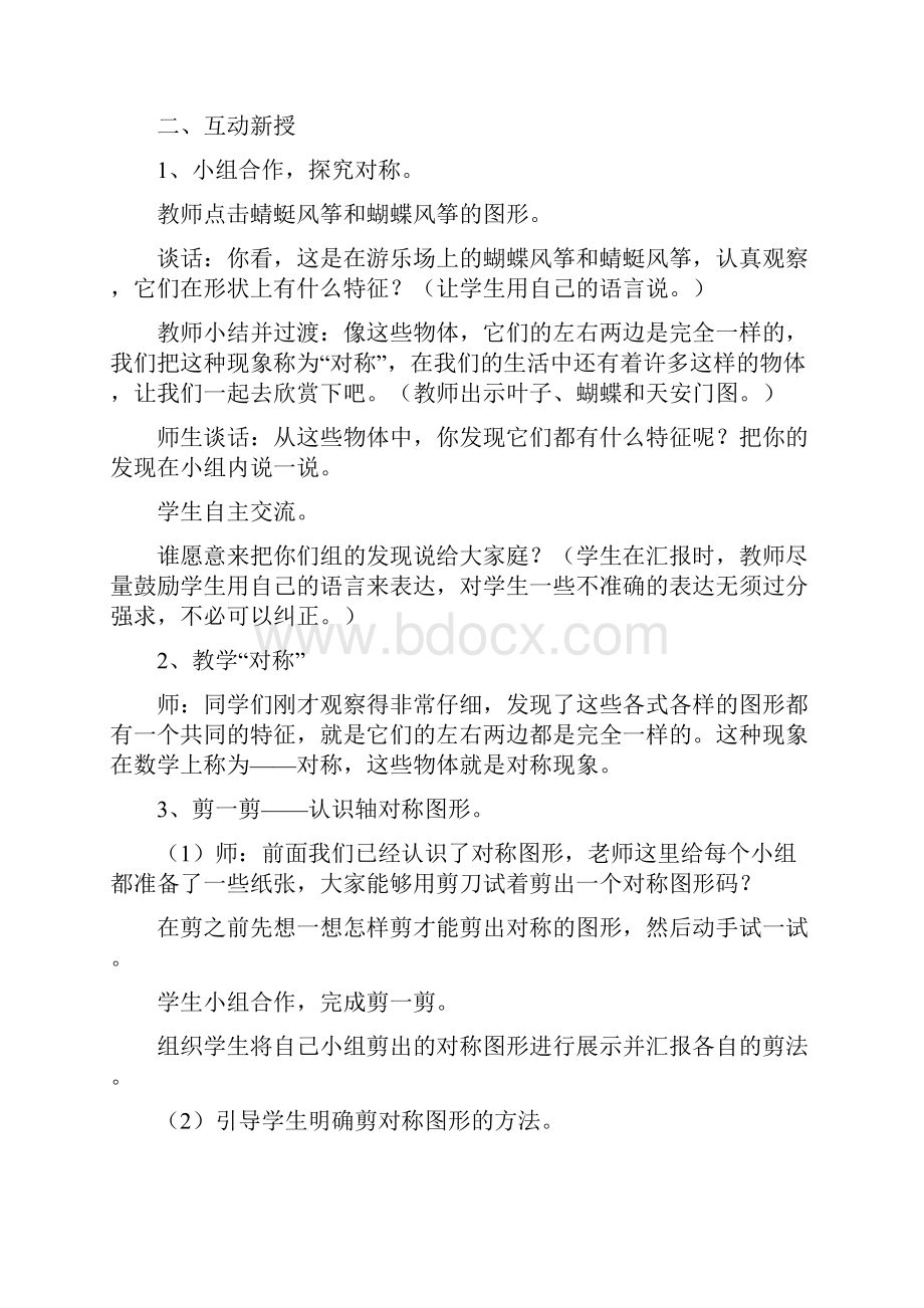 二年级下册第三单元图形的运动一.docx_第2页