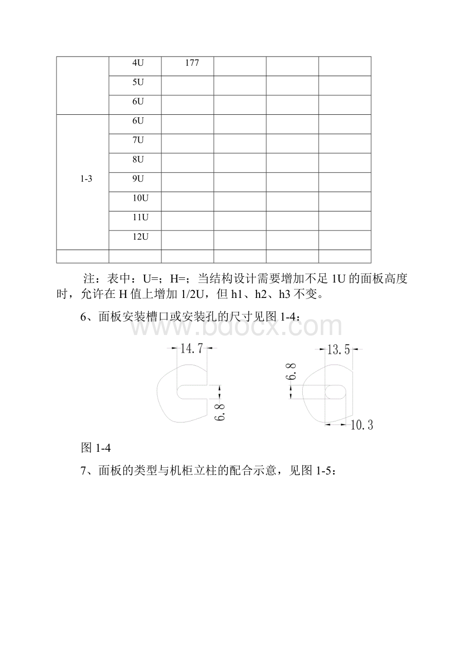 标准机箱机柜设计.docx_第2页