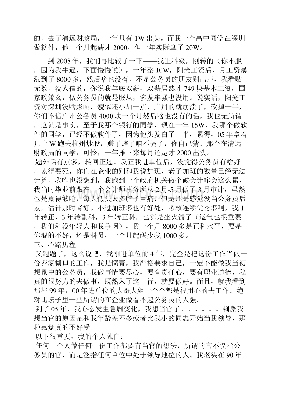 一个公务员工作七年后的肺腑之言.docx_第2页