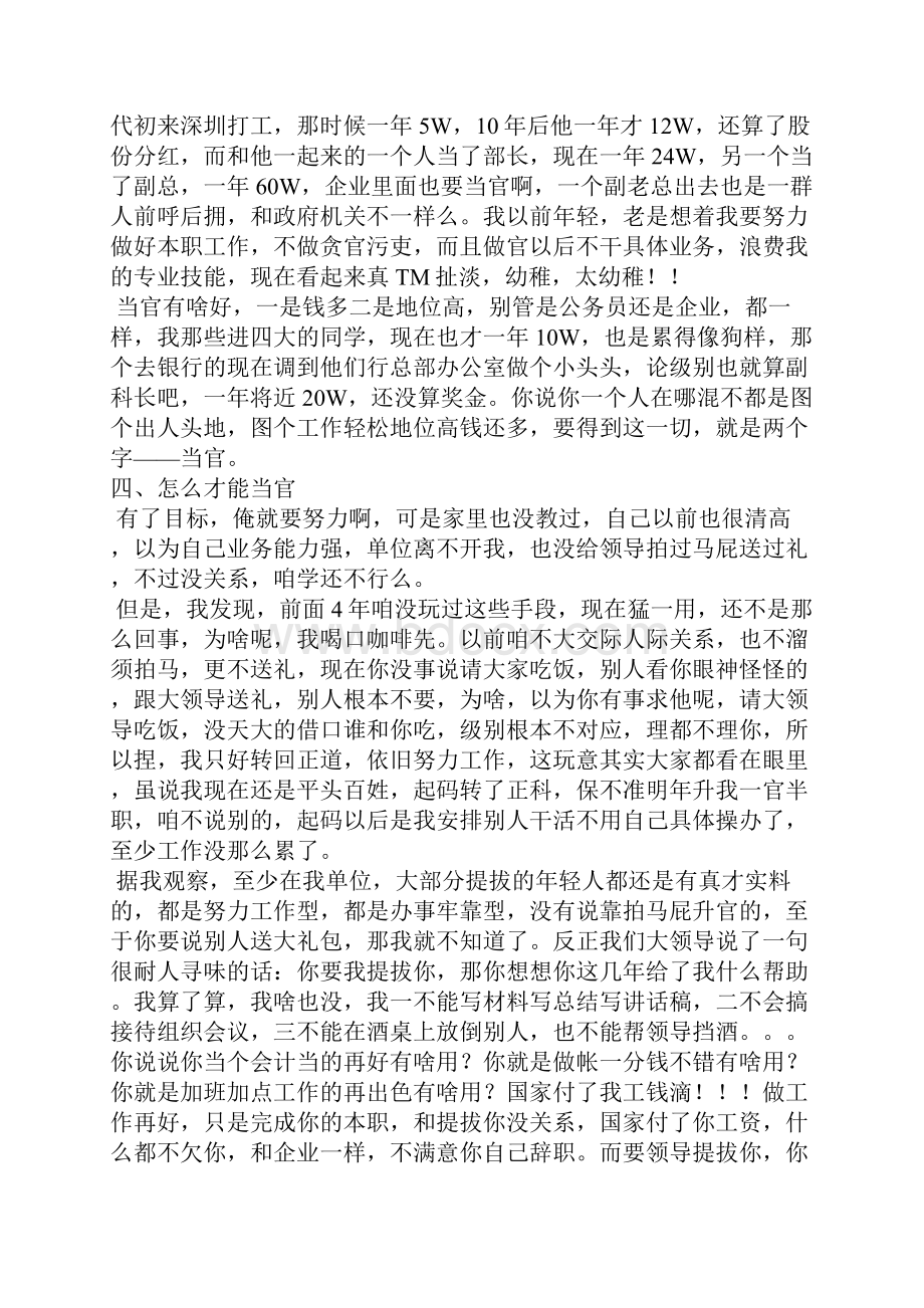 一个公务员工作七年后的肺腑之言.docx_第3页