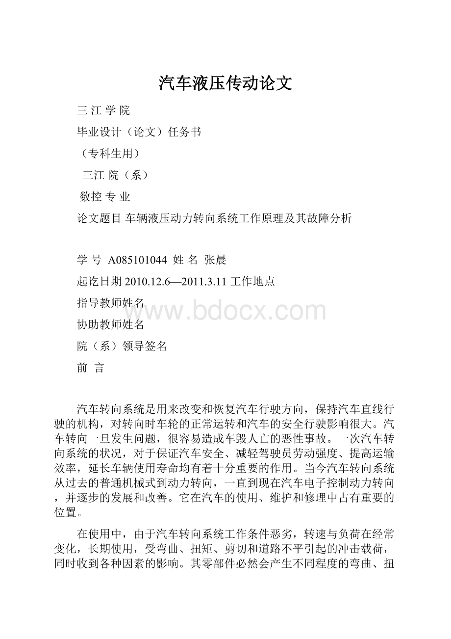 汽车液压传动论文.docx