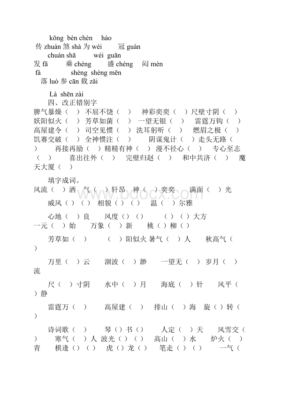 形近字组词分析.docx_第2页