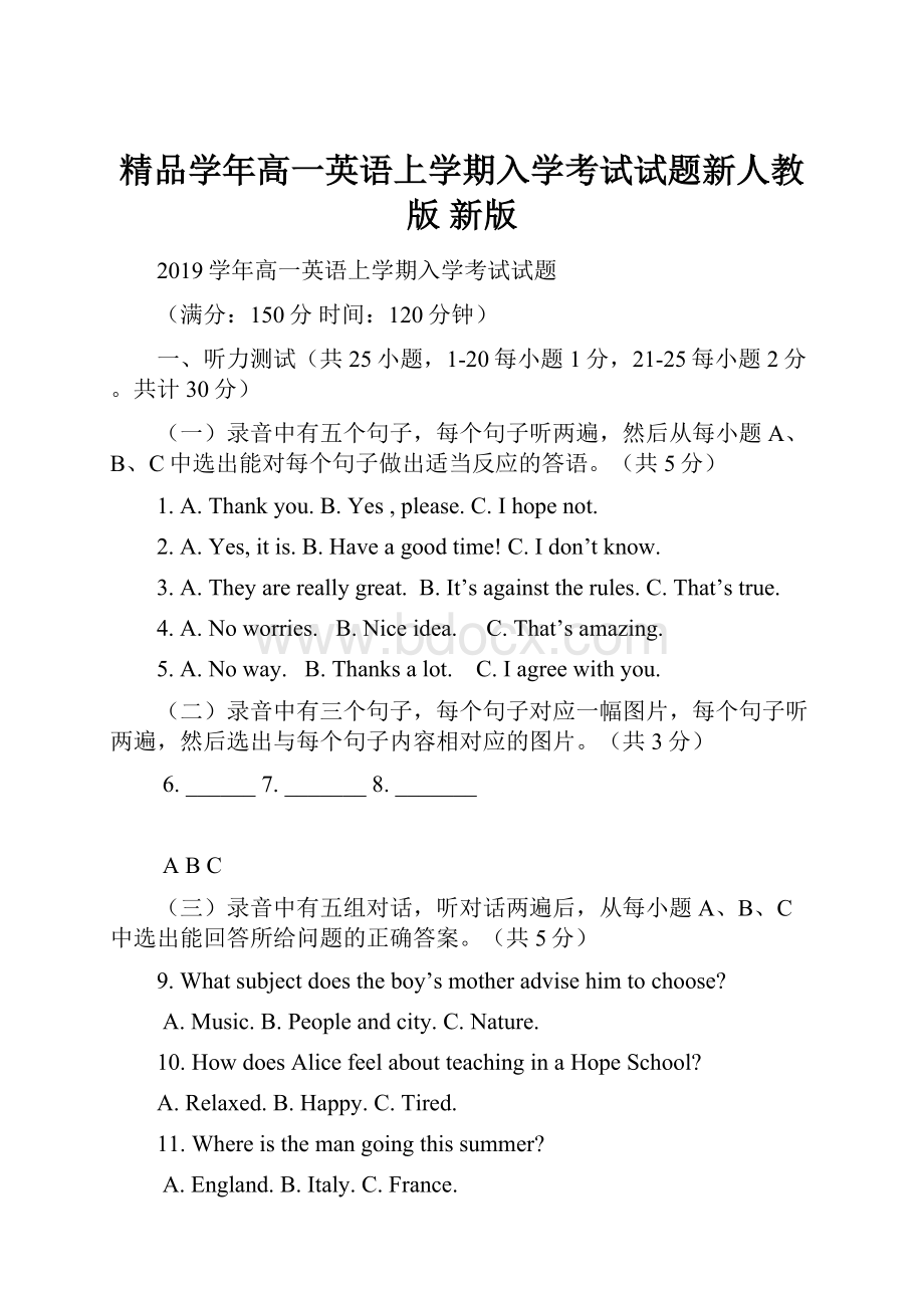 精品学年高一英语上学期入学考试试题新人教版 新版.docx_第1页