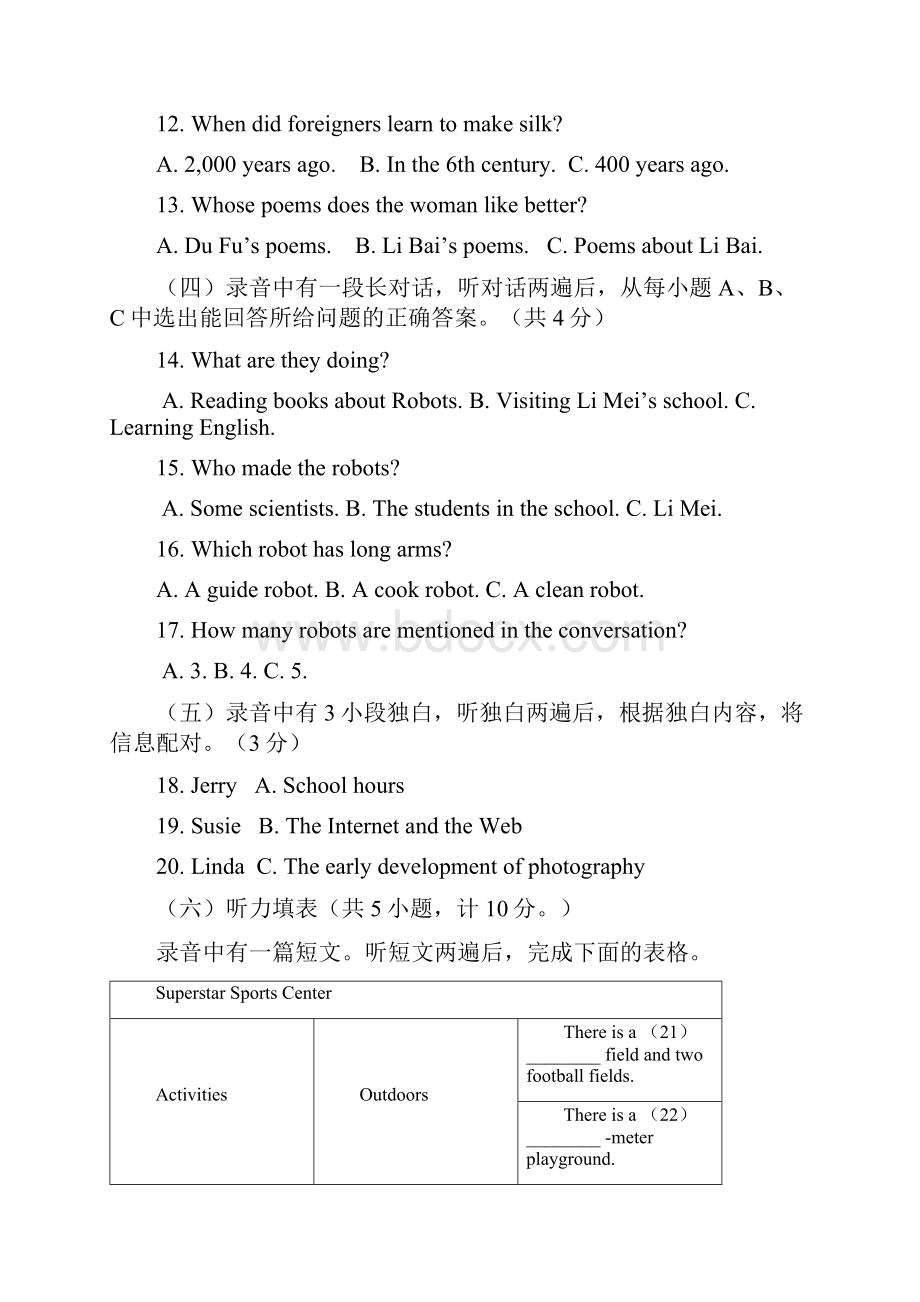 精品学年高一英语上学期入学考试试题新人教版 新版.docx_第2页