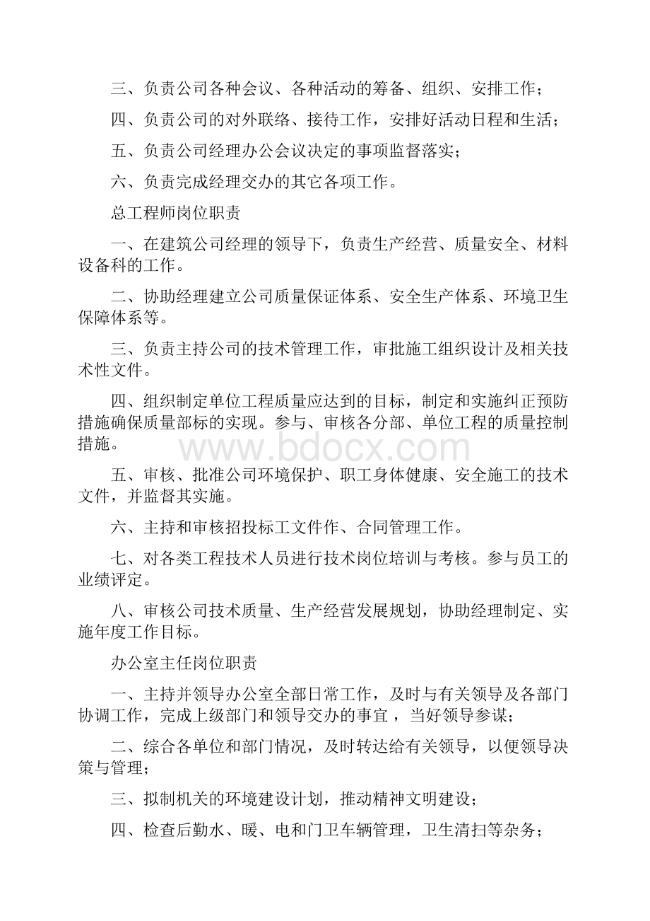 建筑类施工企业岗位职责 全套.docx_第2页