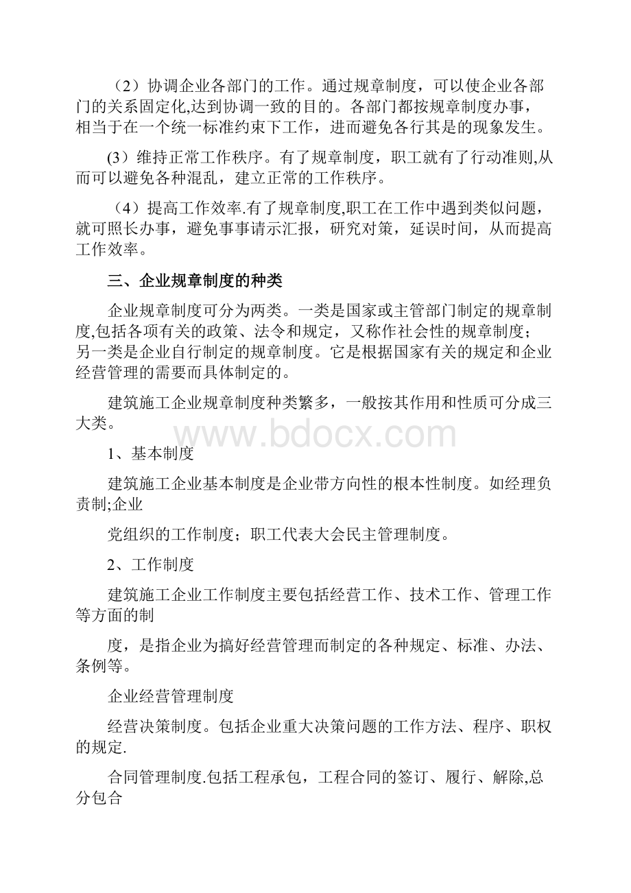 建筑施工企业管理规章制度.docx_第2页