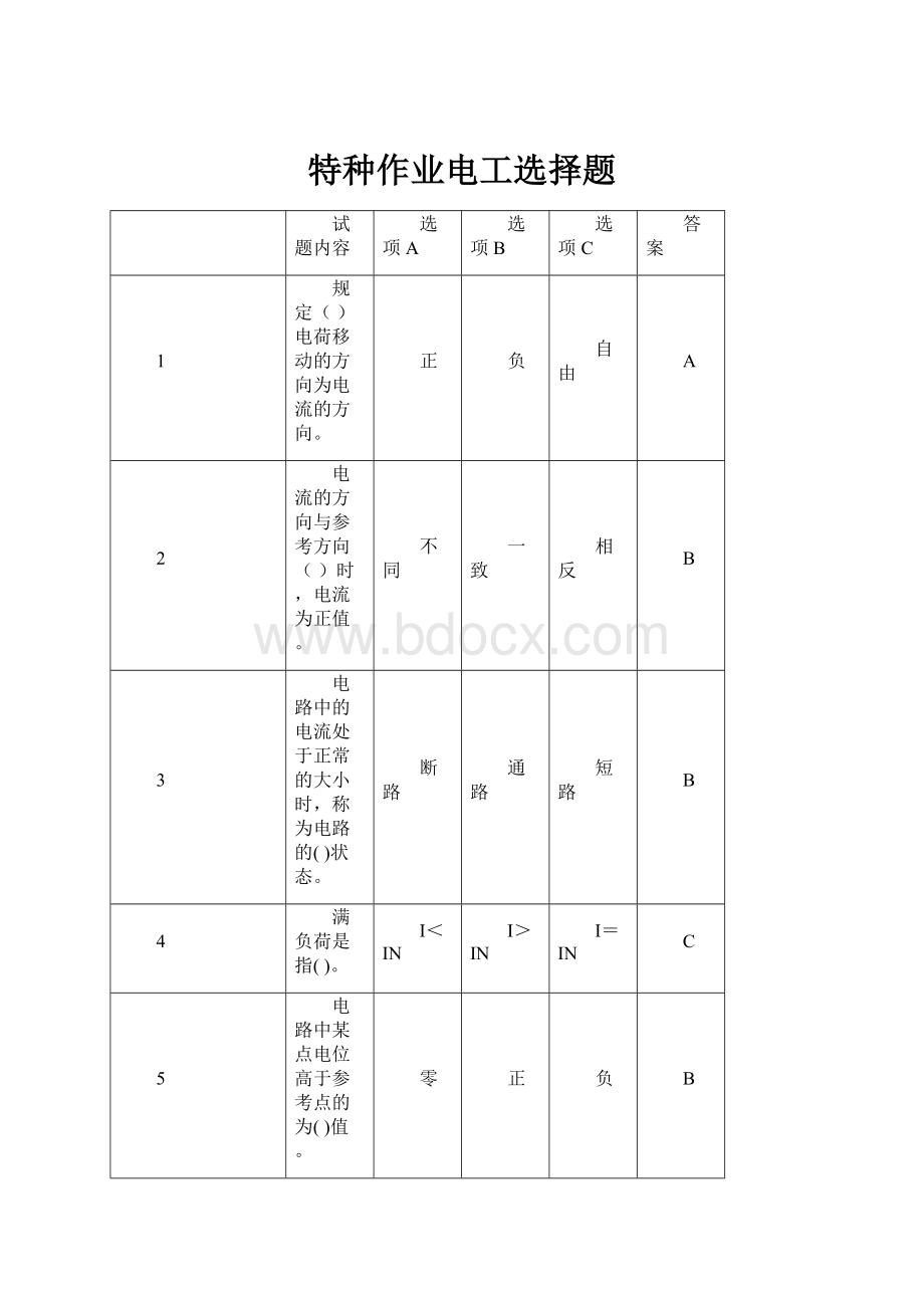 特种作业电工选择题.docx_第1页