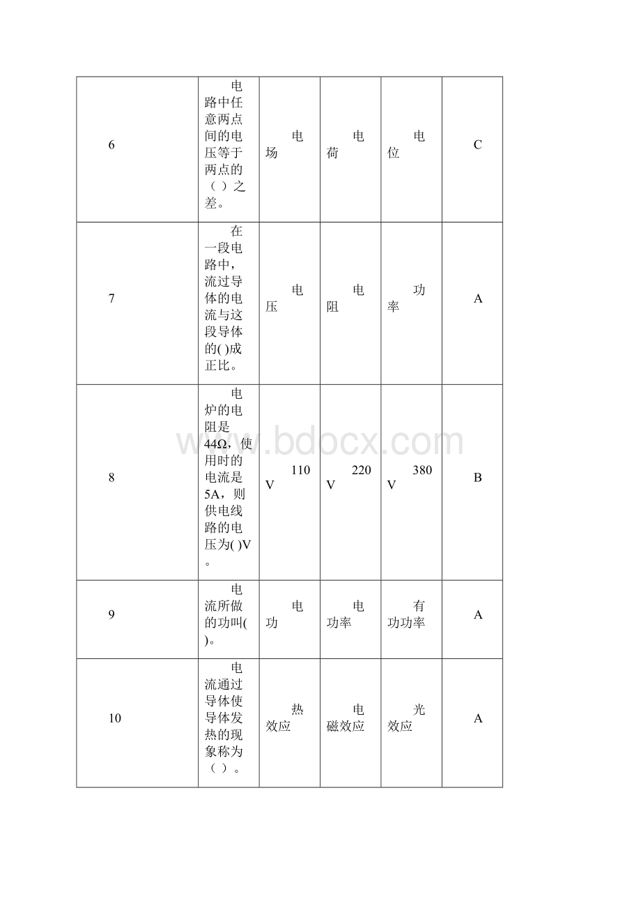 特种作业电工选择题.docx_第2页