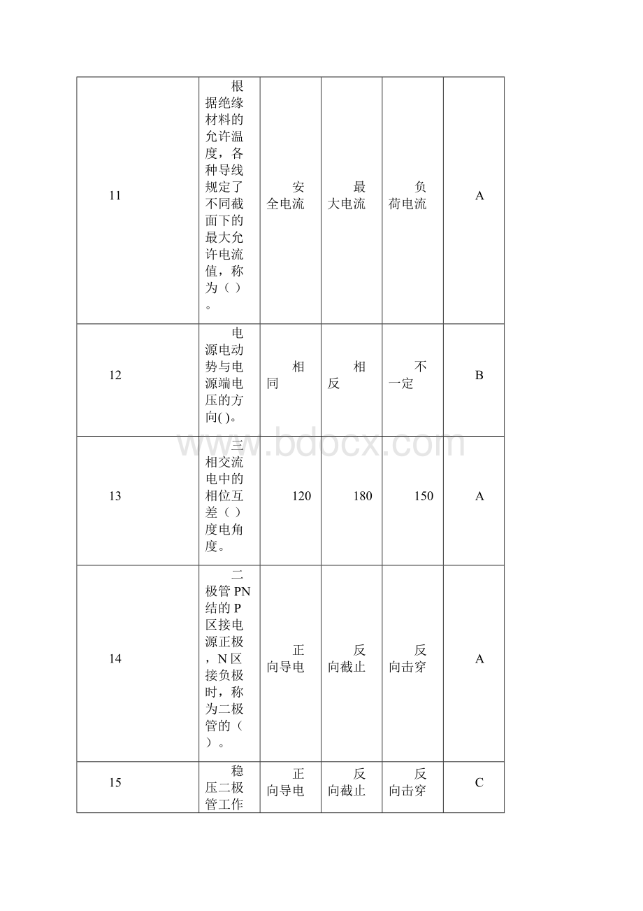 特种作业电工选择题.docx_第3页