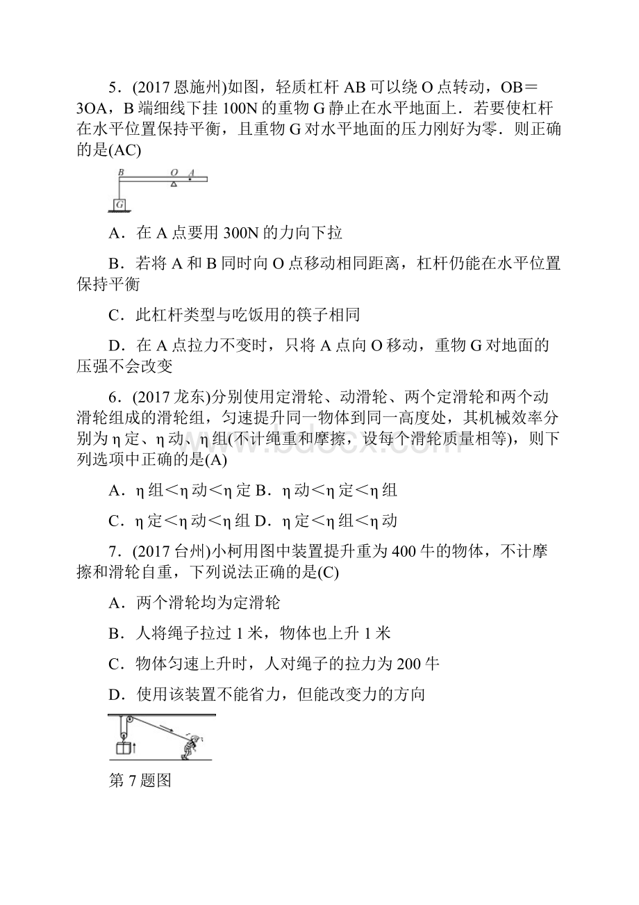 最新辽宁地区版中考物理总复习 第十一讲 简单机械考点跟踪突破训练含答案doc.docx_第3页