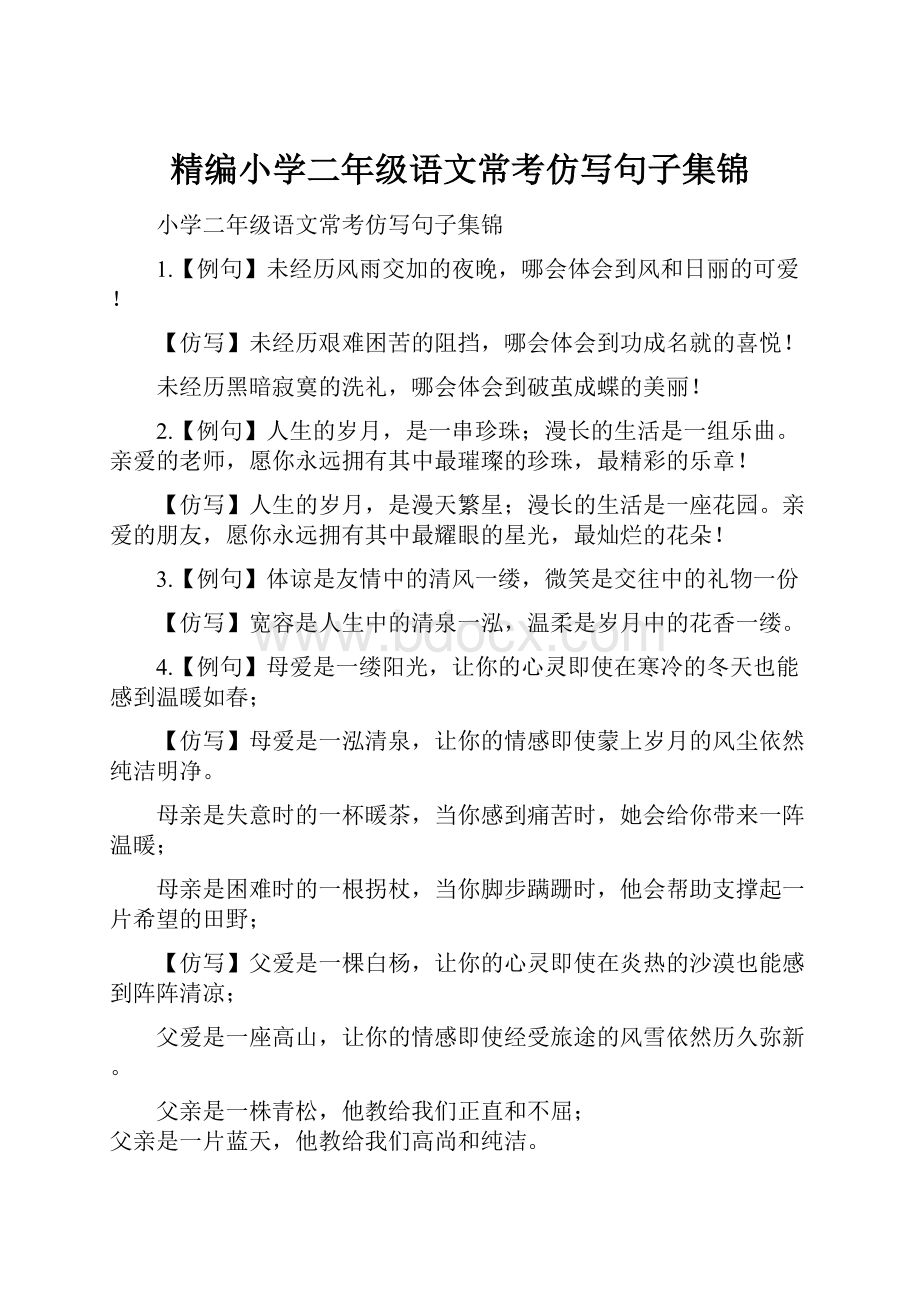 精编小学二年级语文常考仿写句子集锦.docx