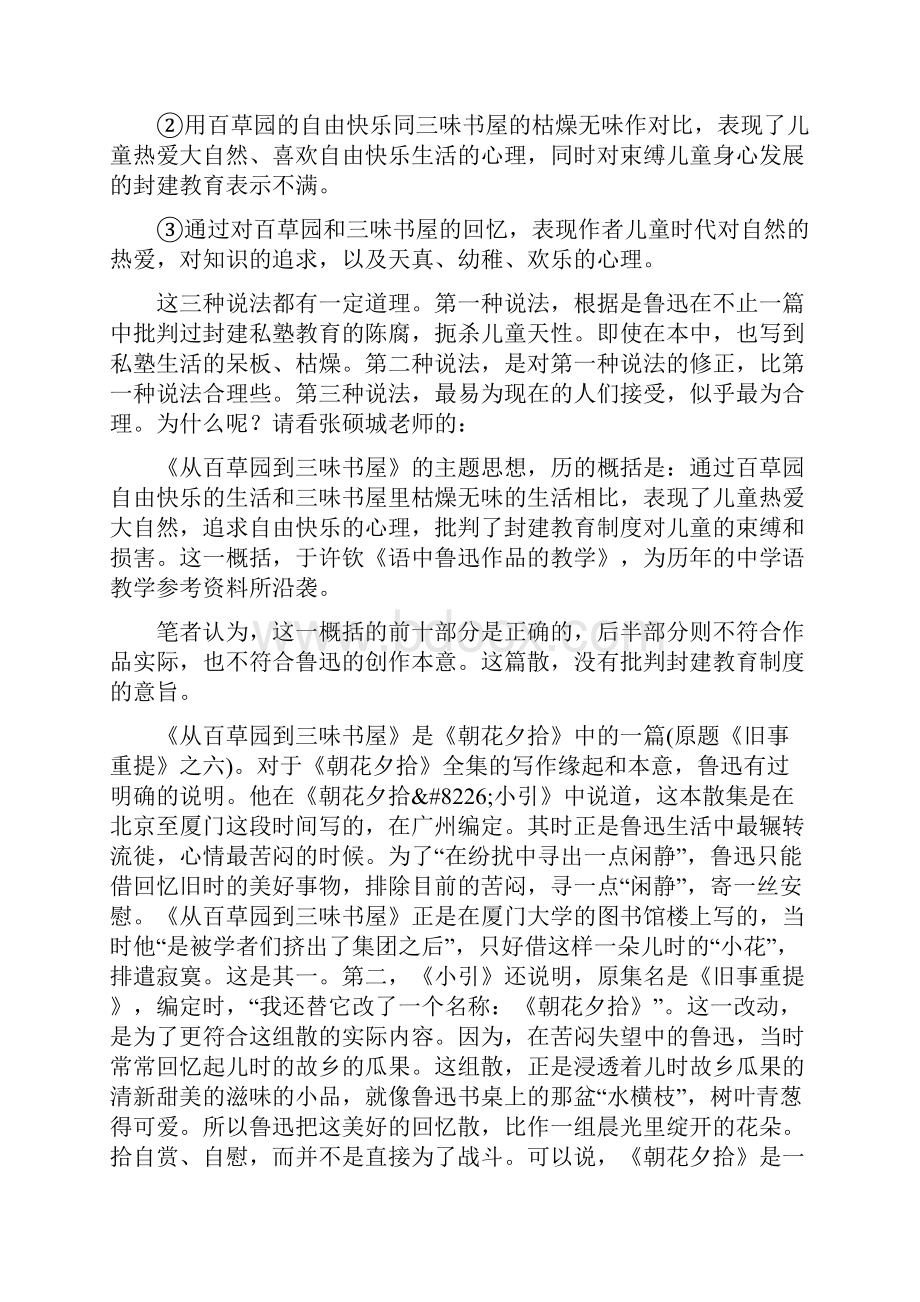 七年级语文下册知识总结及同步练习.docx_第2页