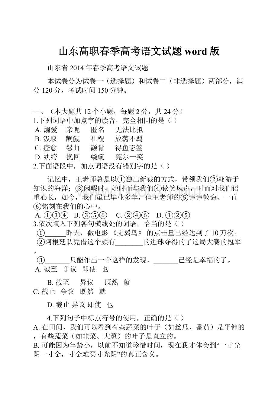 山东高职春季高考语文试题word版.docx