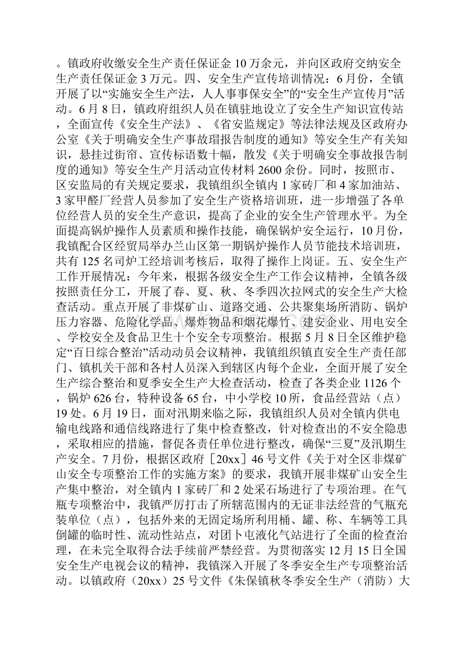 某镇安全生产工作总结汇报材料.docx_第2页