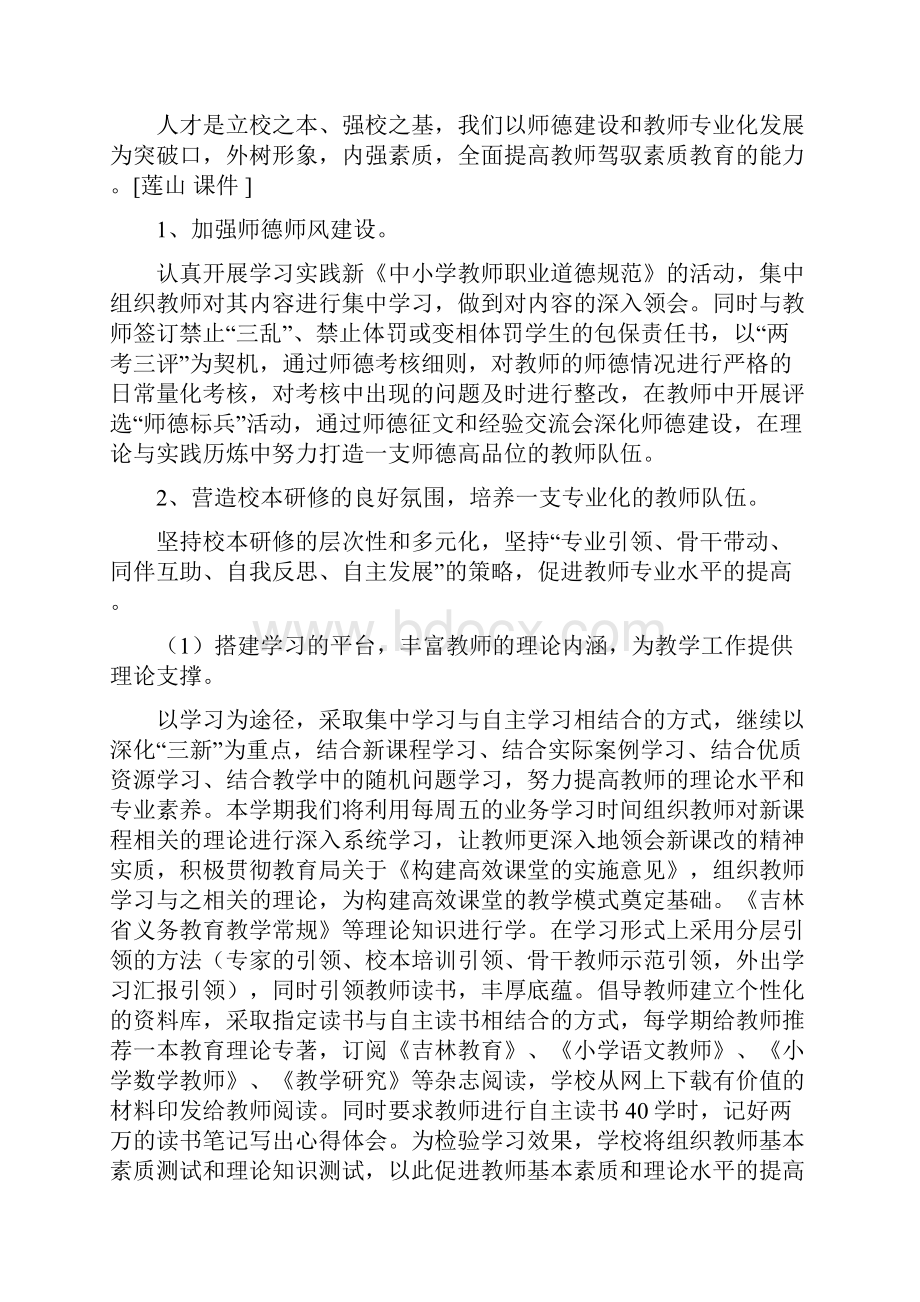 队伍建设方案2篇与防坍塌专项整治方案汇编.docx_第2页