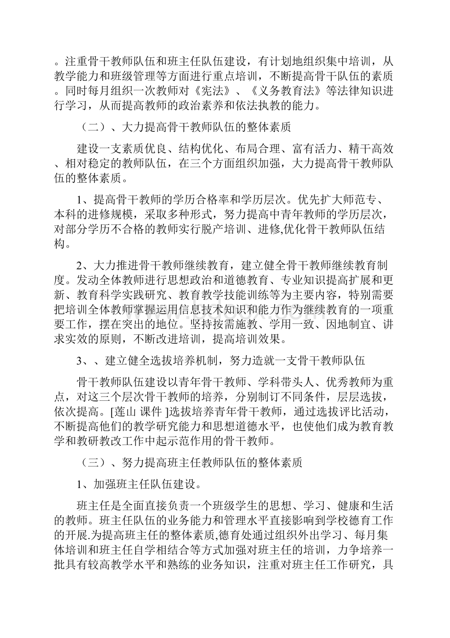 队伍建设方案2篇与防坍塌专项整治方案汇编.docx_第3页