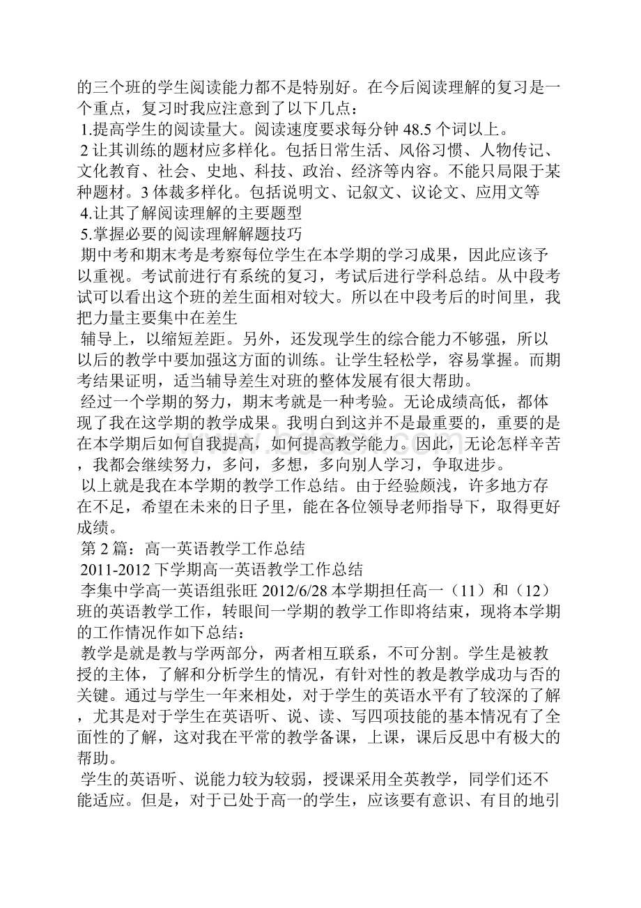 高一英语学期教学工作总结共5篇.docx_第2页