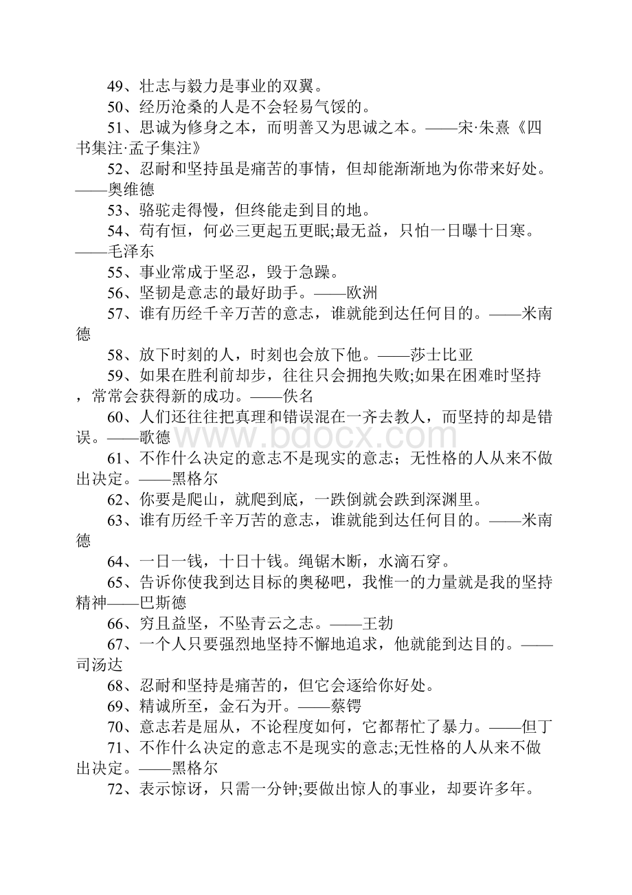 坚持的名言警句.docx_第3页