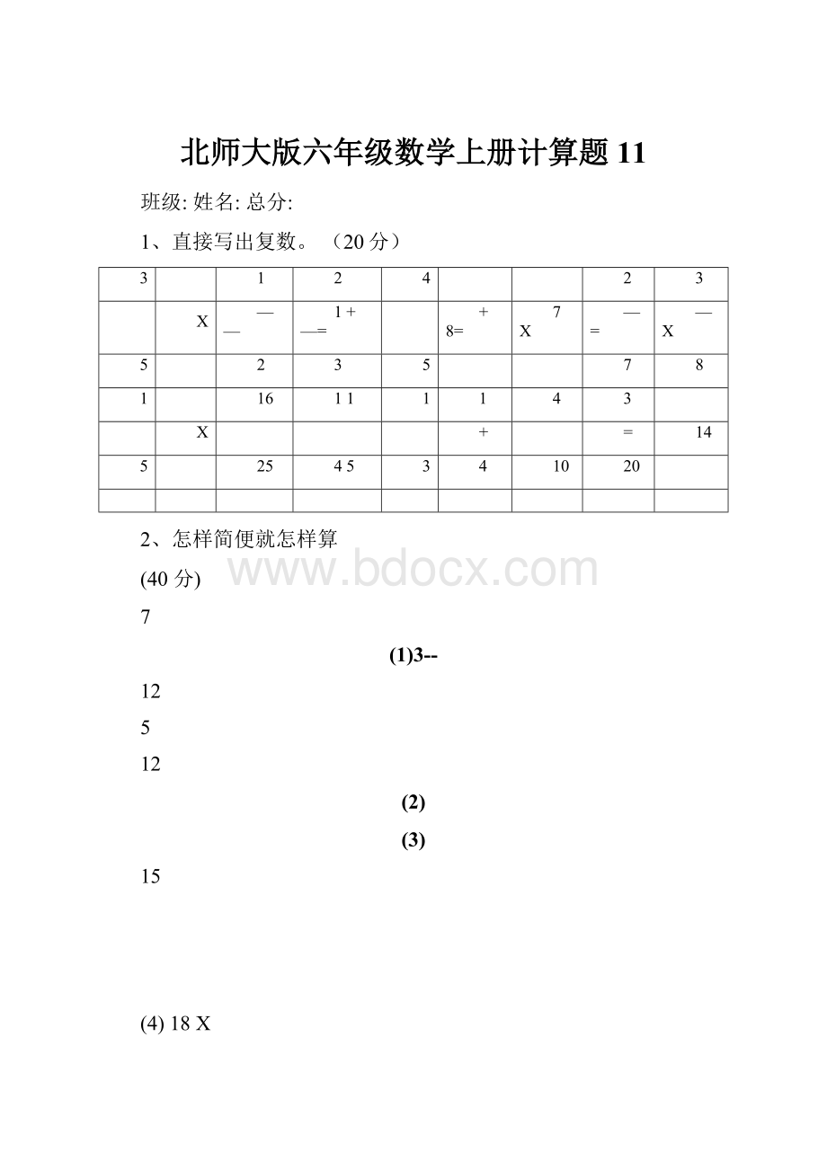 北师大版六年级数学上册计算题11.docx_第1页