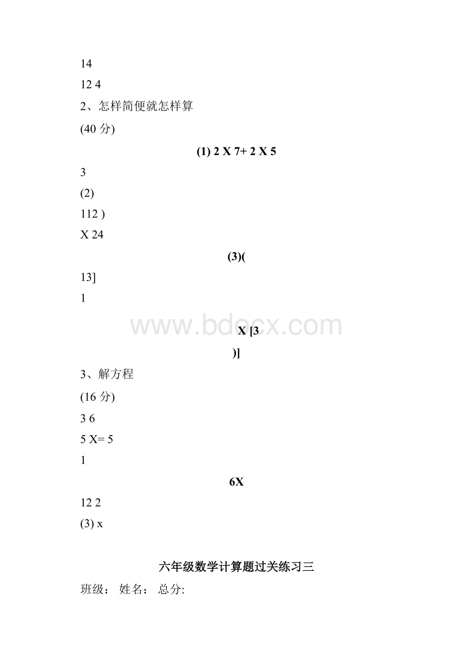 北师大版六年级数学上册计算题11.docx_第3页