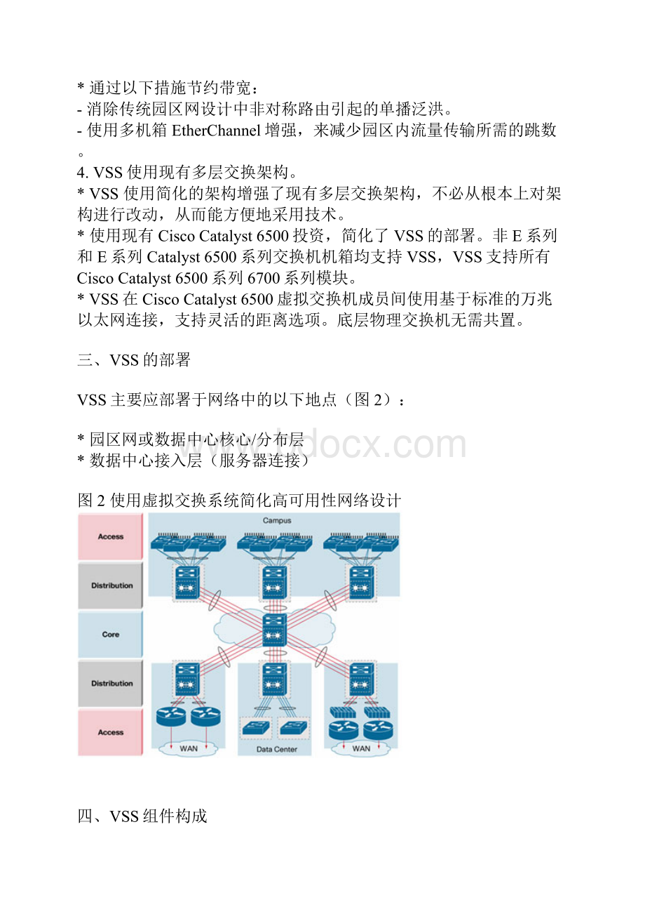 虚拟交换系统 VSS概念.docx_第3页