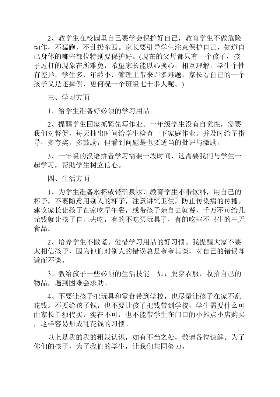 小学开学家长会发言稿.docx_第2页