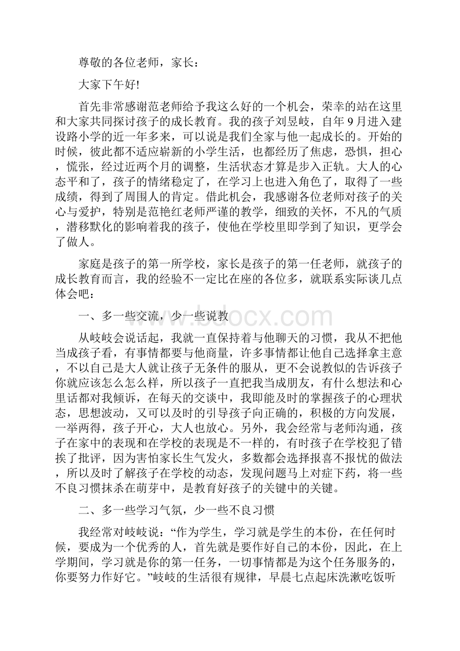 小学开学家长会发言稿.docx_第3页