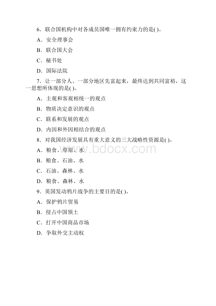 党政领导干部公开选拔考试公共科目真题五.docx_第2页