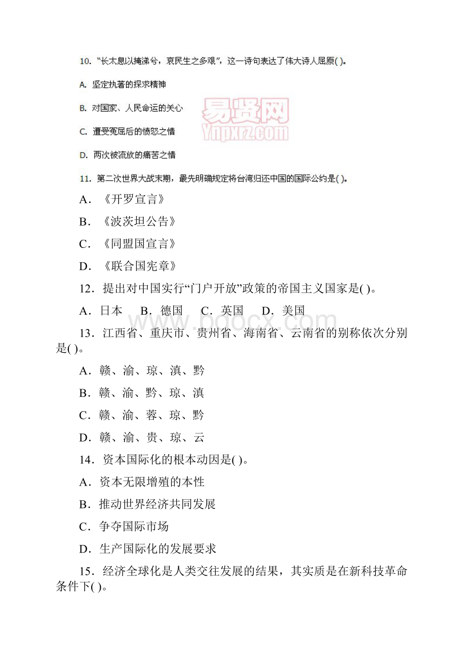 党政领导干部公开选拔考试公共科目真题五.docx_第3页