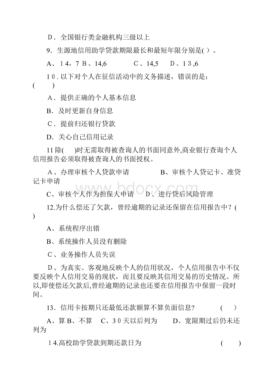 生源地助学贷款知识问答题目三.docx_第3页