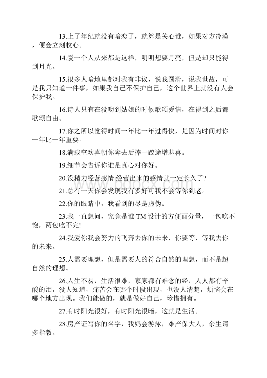 生活很现实的说说.docx_第2页