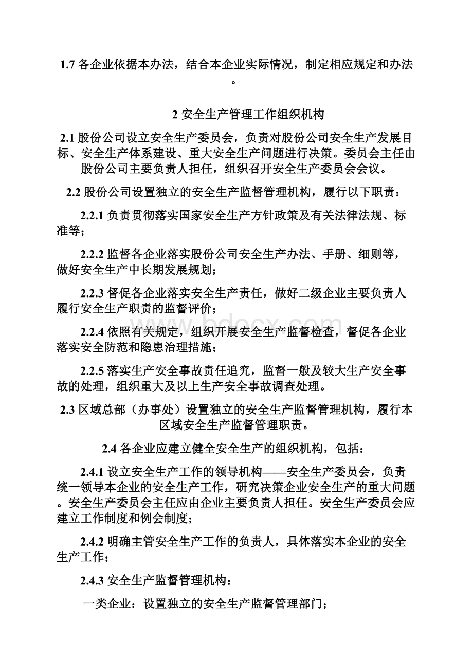 中国建筑安全生产管理办法0121终版.docx_第3页