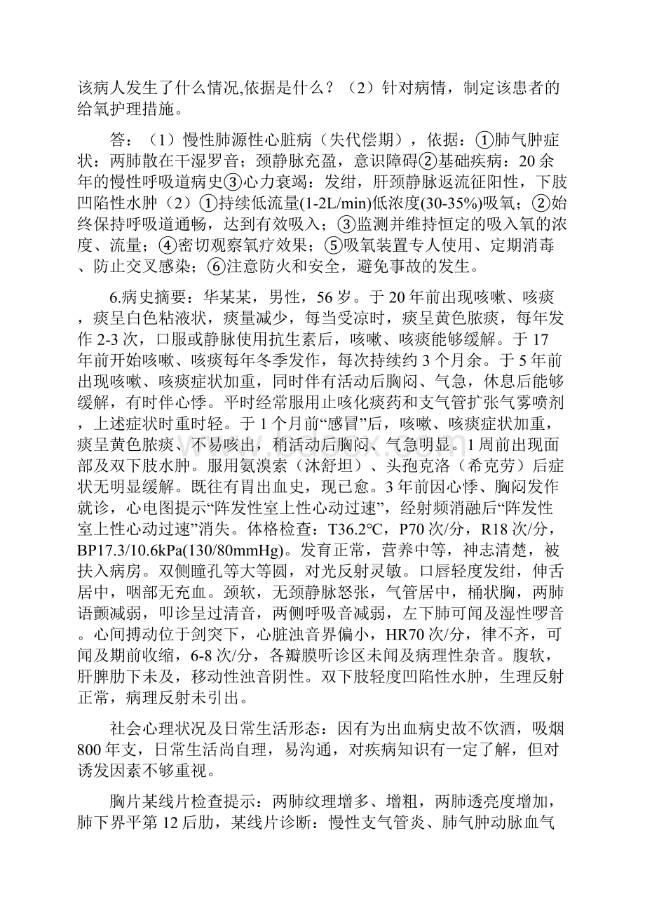 护理学案例分析题.docx_第3页