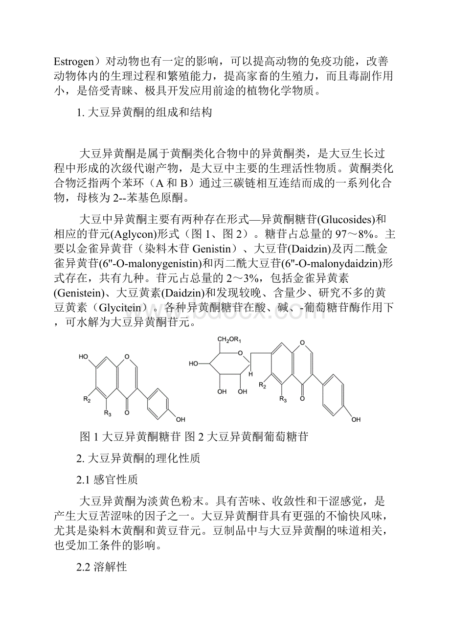 大豆异黄酮.docx_第2页