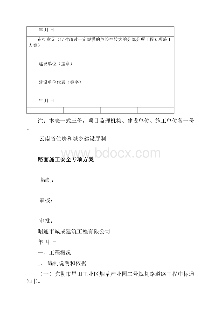 路面施工安全专项方案1.docx_第2页