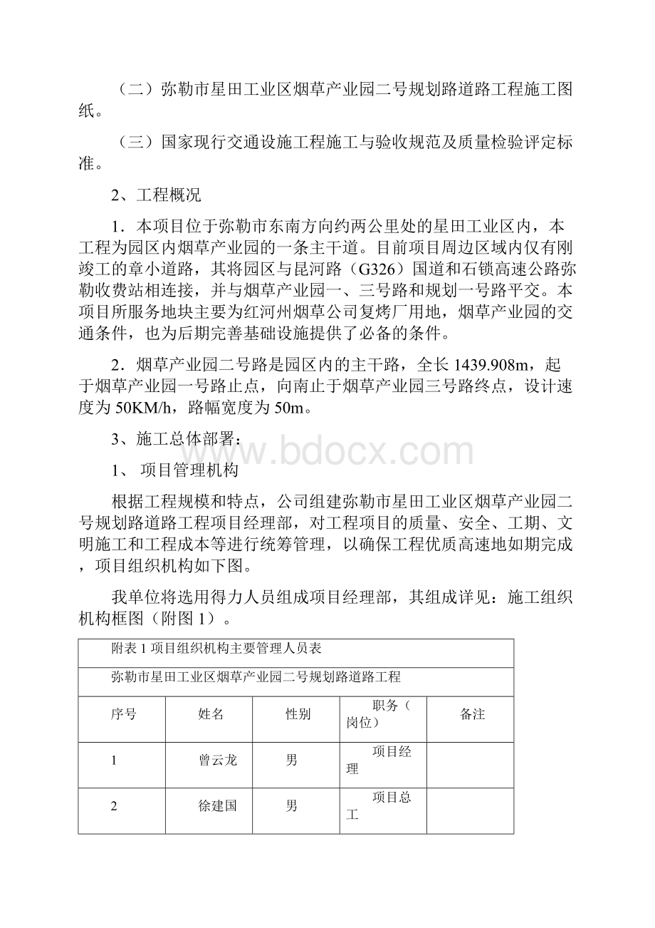 路面施工安全专项方案1.docx_第3页