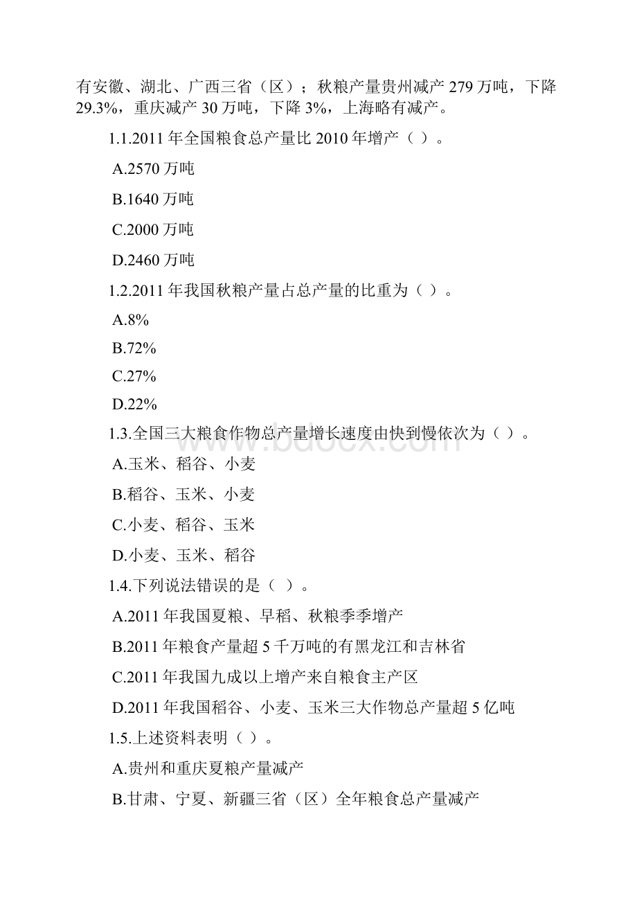 公务员考试资料分析题模拟题练习题资料复习题1.docx_第2页