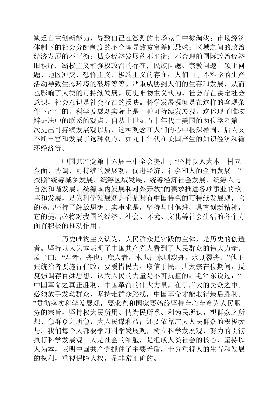 大学生论科学发展观心得体会4篇.docx_第2页