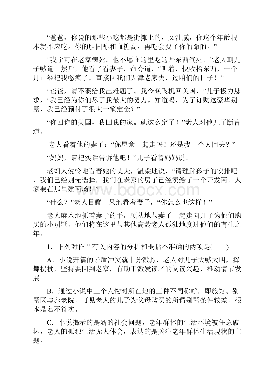 红对勾 讲与练新课标届高三语文二轮复习 第3部分 现代文阅读 专题12 文学类文本阅读三维特训.docx_第3页