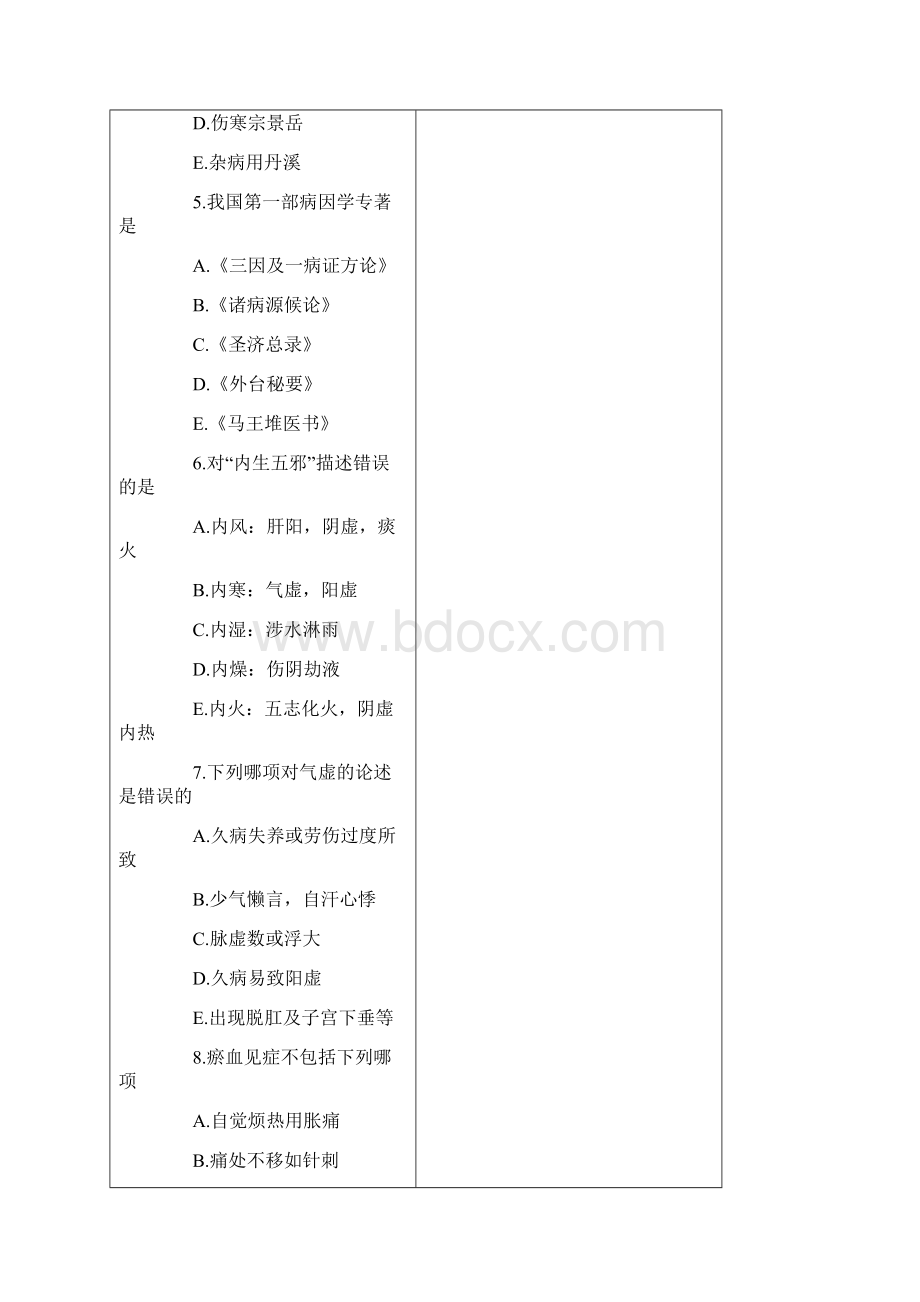 中医执业助理医师历年考试真题与答案.docx_第2页