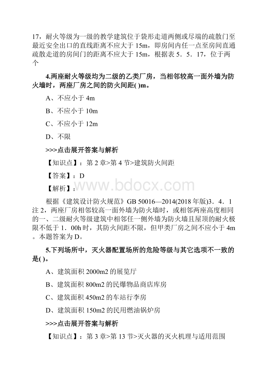 一级消防工程师《消防安全技术实务》复习题集第2672篇.docx_第3页