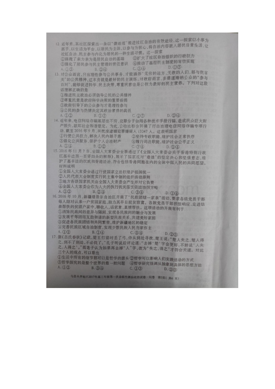 乌鲁木齐届高三第一次诊断性测验政治试题及答案.docx_第3页