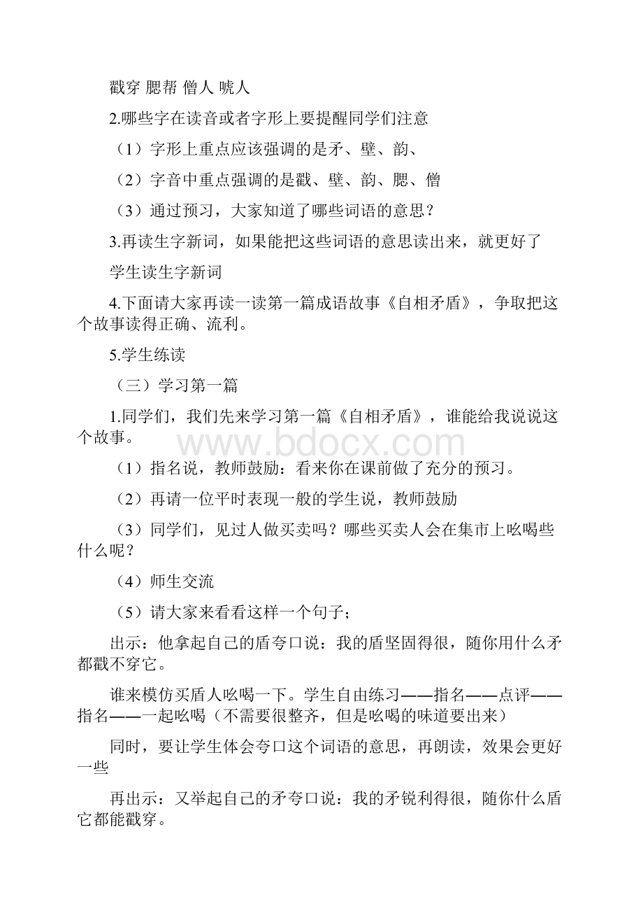 教育资料小学五年级语文成语故事 教学设计2.docx_第2页