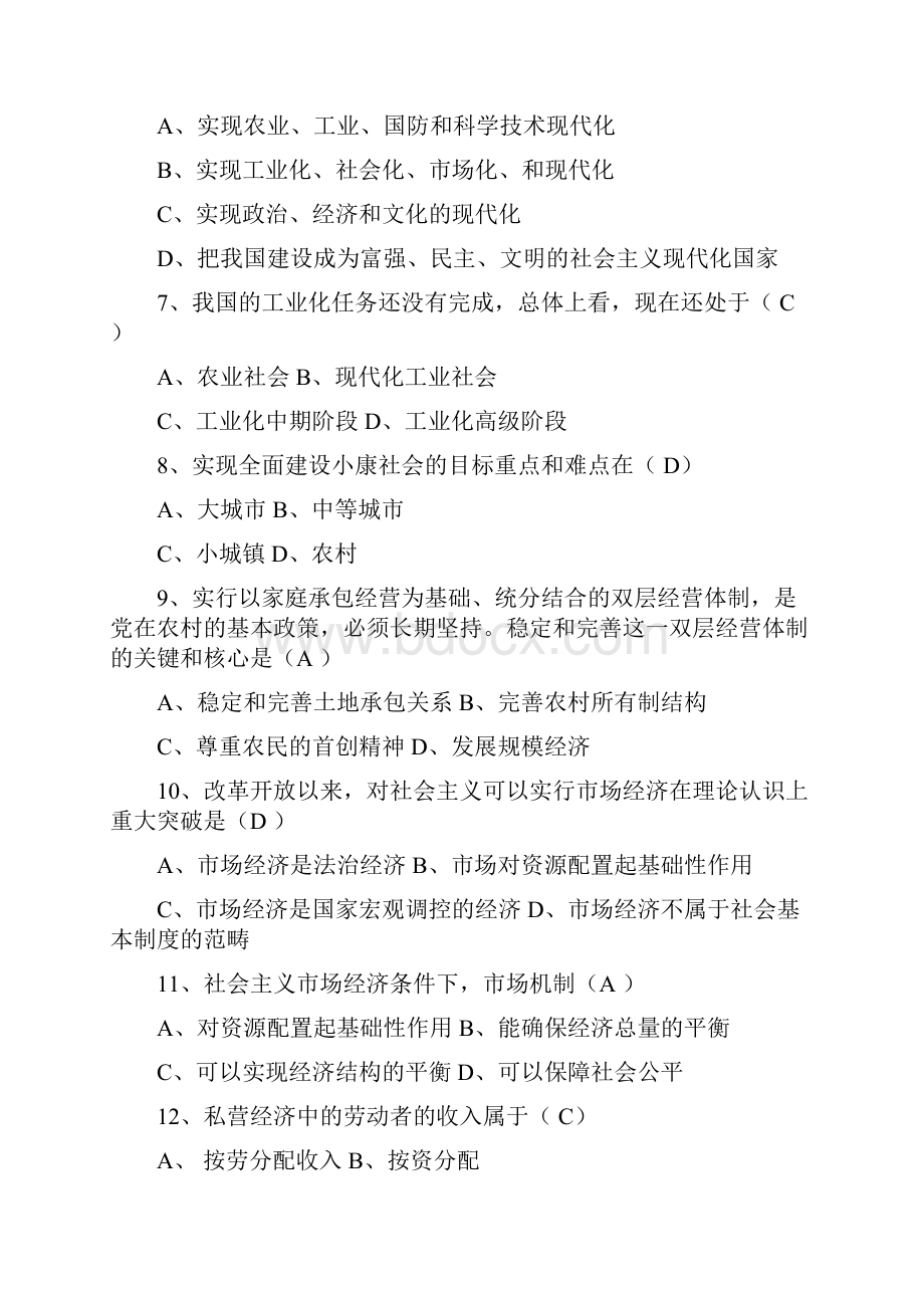 毛概期末考试试题及答案.docx_第2页