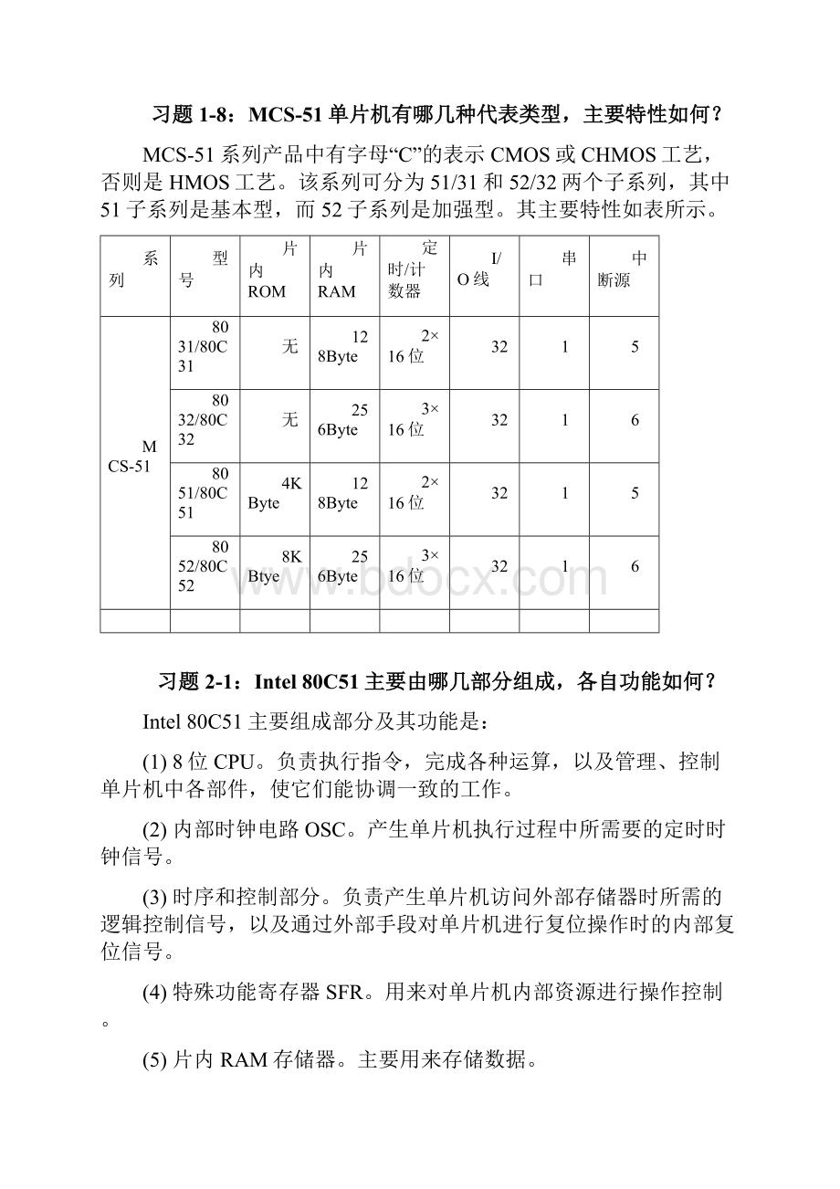 单片机期末考试.docx_第2页