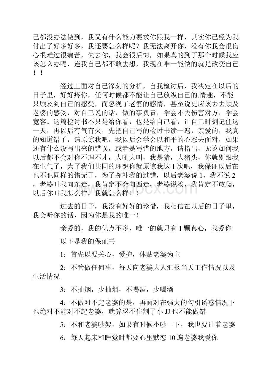 惹老婆生气自我检讨书.docx_第2页