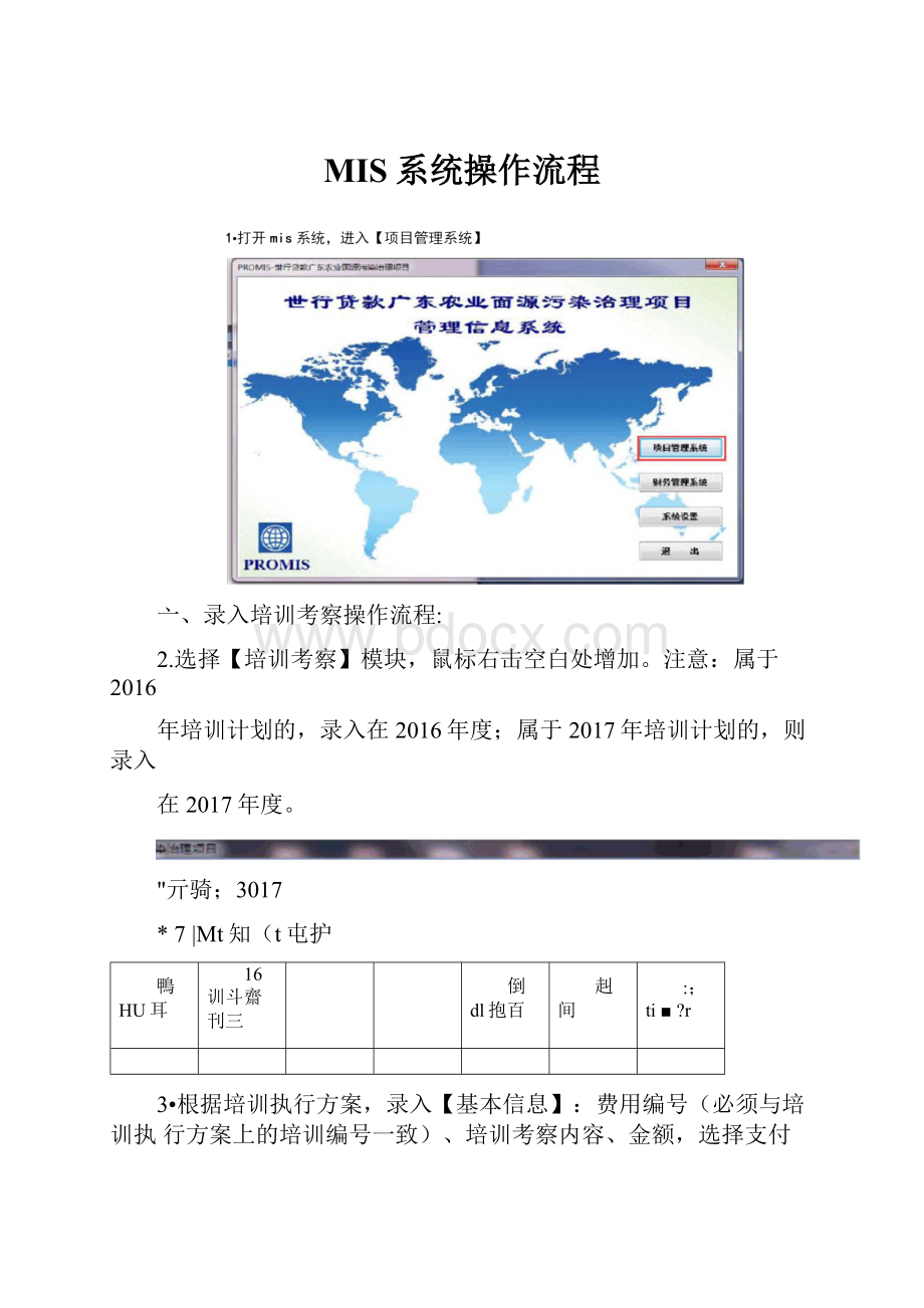 MIS系统操作流程.docx_第1页