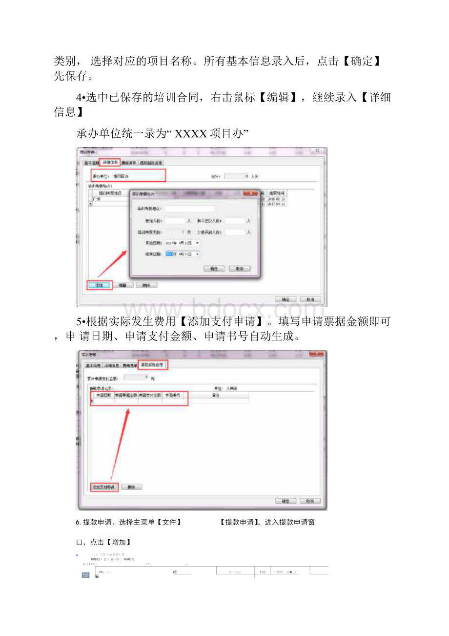 MIS系统操作流程.docx_第2页