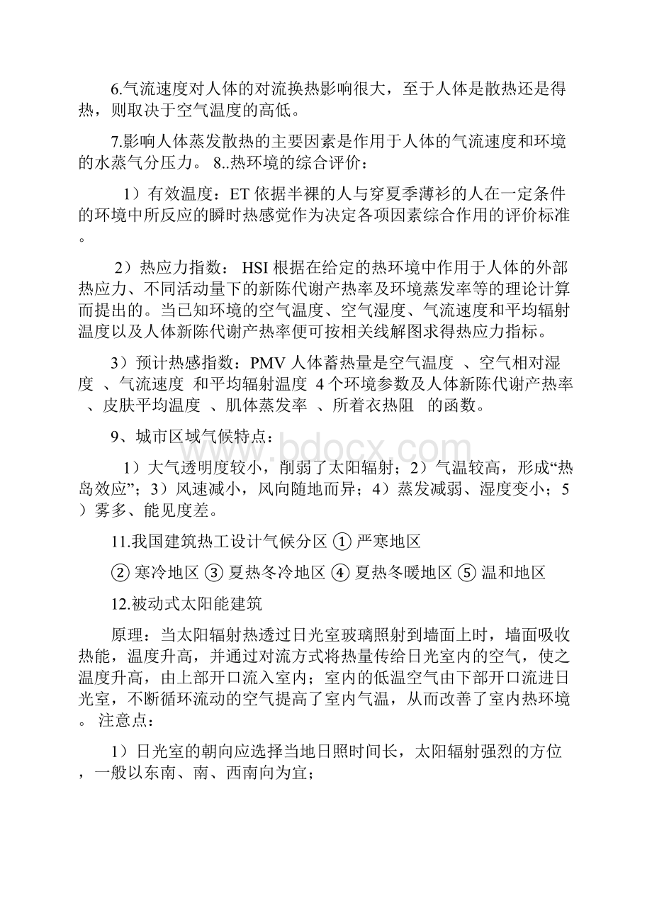 建筑物理复习资料.docx_第2页