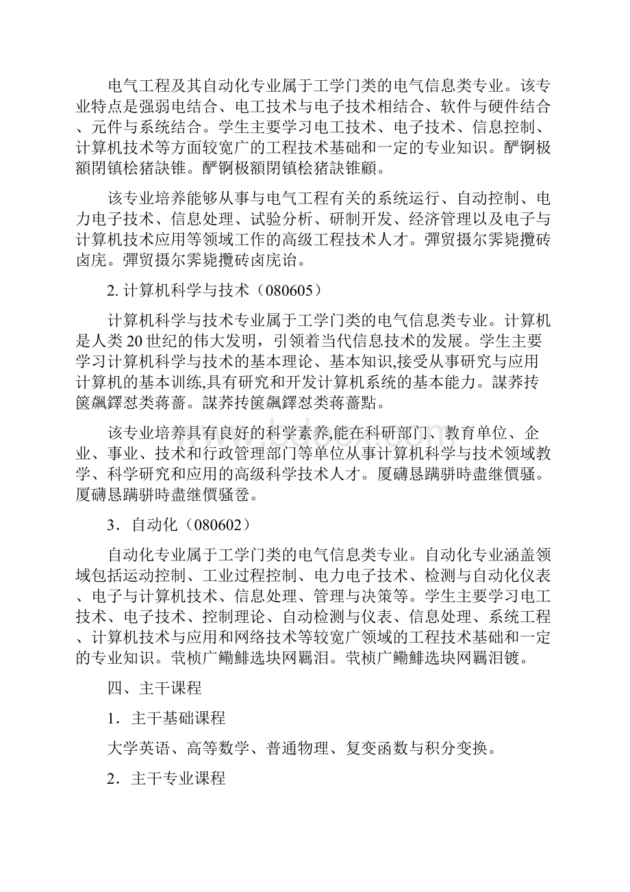 级建筑电气与智能化专业本科培养方案.docx_第2页